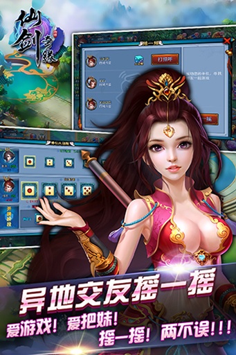 天剑奇缘v3.1.4截图4