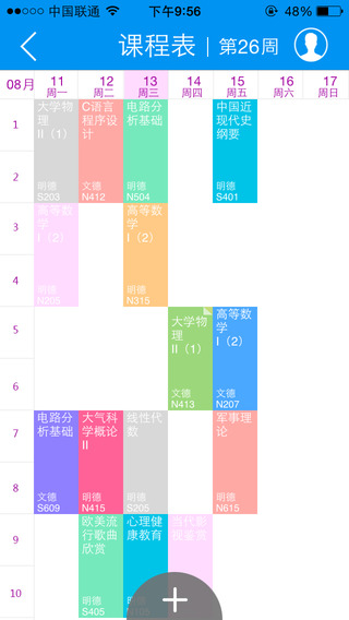 掌上矿大v2.7截图3