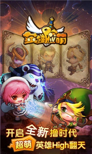 英雄脸萌 v1.4.4截图4