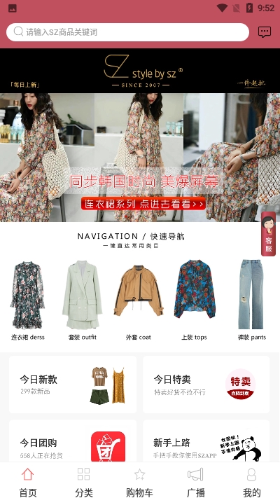 SZ女装批发v1.14截图2