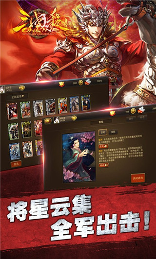 三国杀ol互通版百度版v1.3.9截图3