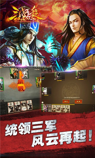 三国杀ol互通版百度版v1.3.9截图1