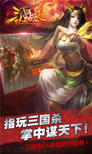 三国杀ol互通版百度版v1.3.9截图2