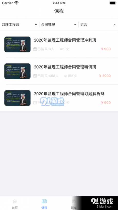 筑学网校v1.6.4截图2