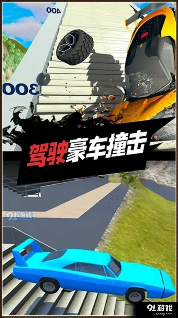 真实驾驶车祸模拟器v1.7截图3