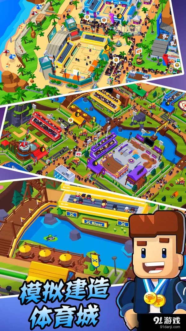 模拟建造体育城v1.6截图1