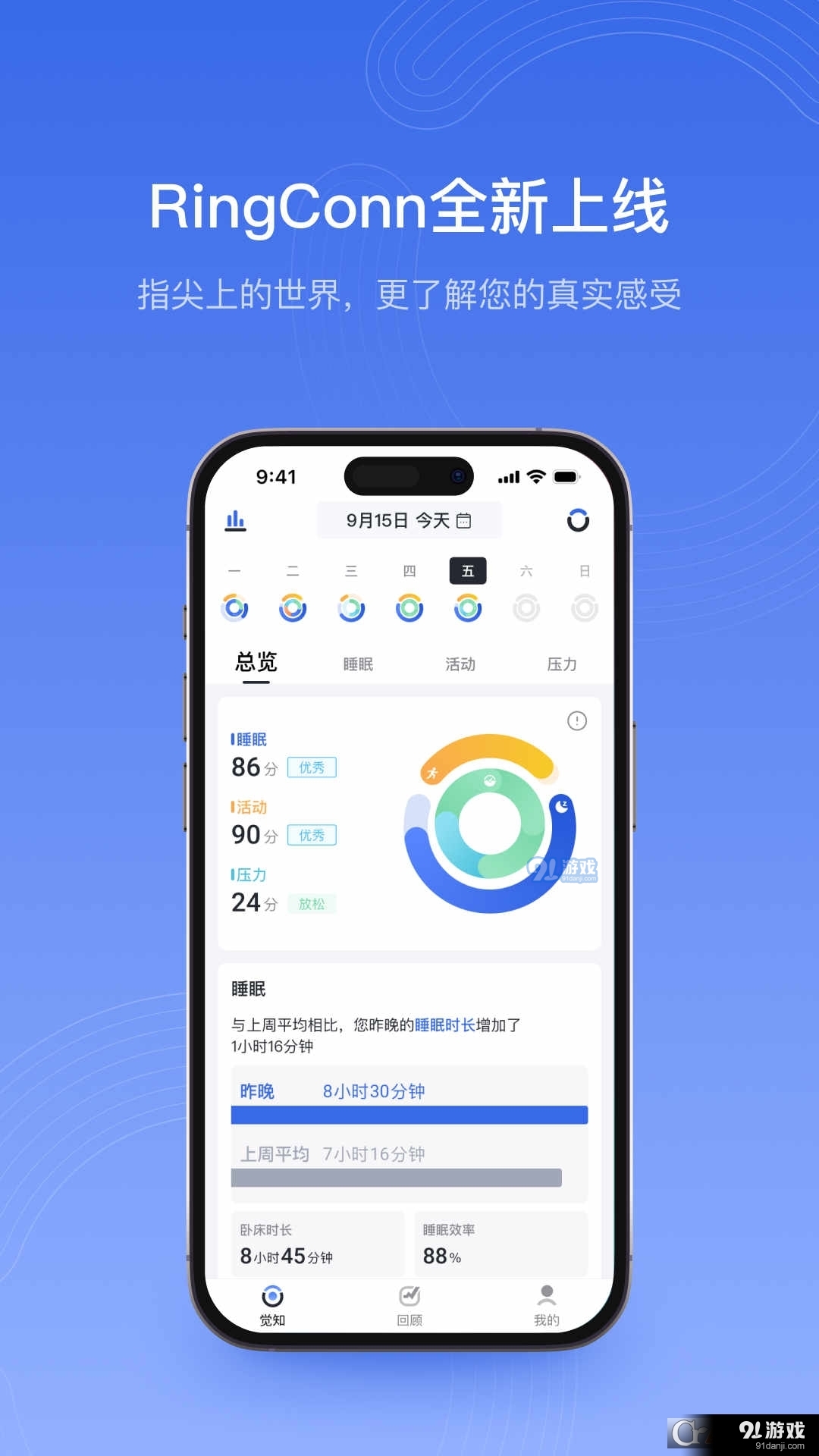 RingConn健康检测v1.2.6截图1