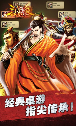 三国杀ol互通版百度版v1.3.9截图4