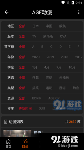 acgfansv1.3.6截图1