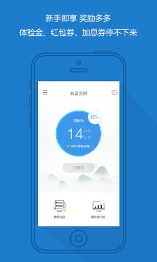 新富金融v3.4.8截图2