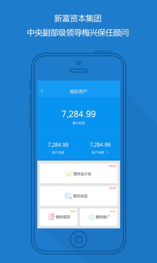 新富金融v3.4.8截图3