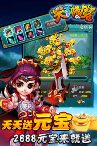 天天降魔v1.18.140311截图2