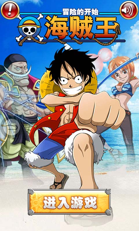 海贼王v1.4.13截图1