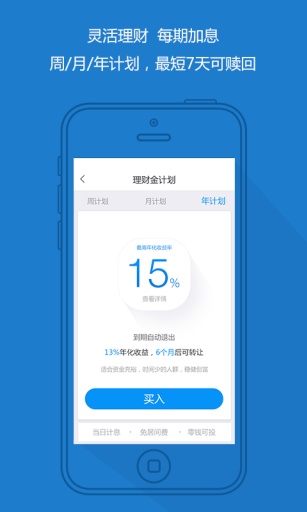 新富金融v3.4.8截图4