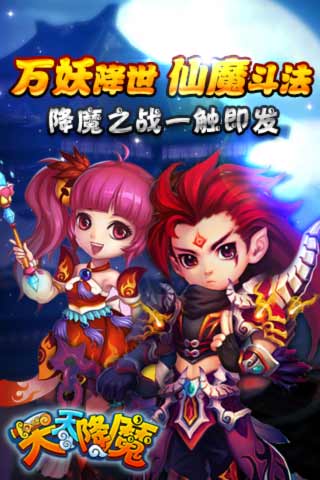 天天降魔v1.18.140311截图1