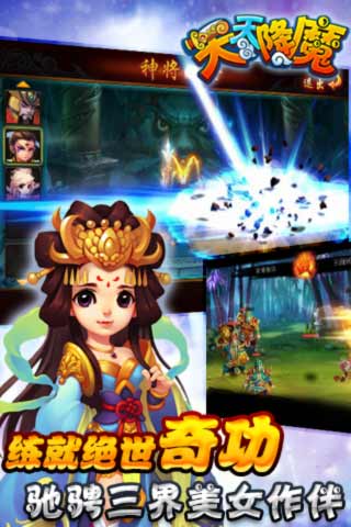 天天降魔v1.18.140311截图3