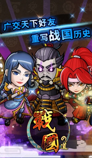 战国之道 v1.7.6截图1