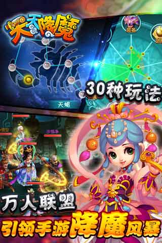 天天降魔v1.18.140311截图4