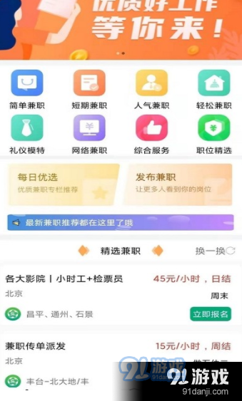 乐娱兼职v1.3.7截图3