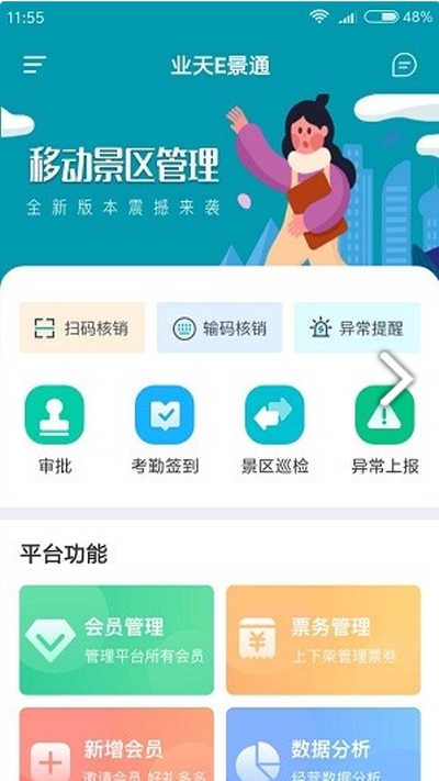 业天E景通appv1.3.0.5截图1