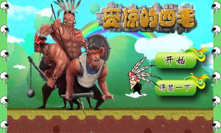 受惊的四毛v1.6截图1