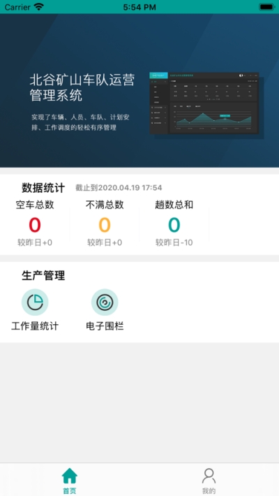 矿山e管家appv1.4.5截图2