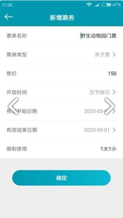 业天E景通appv1.3.0.5截图3
