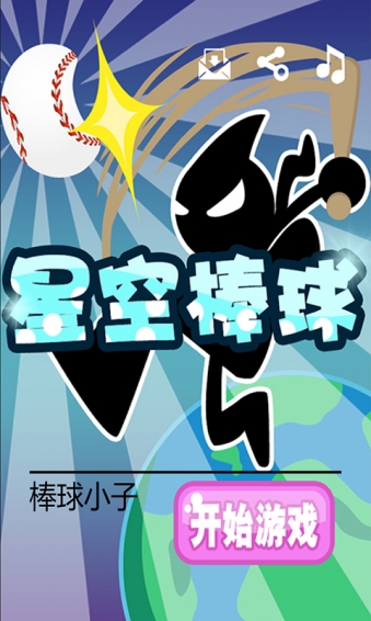 忍者跳跃星空棒球v3.17截图1