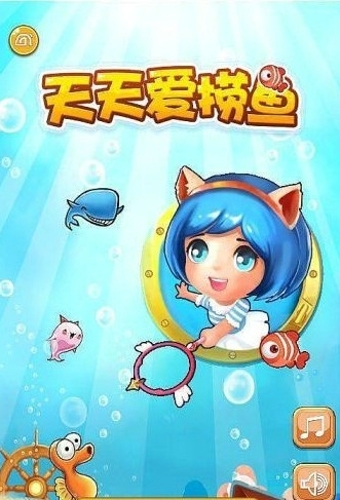 天天爱捞鱼v1.3.6截图1