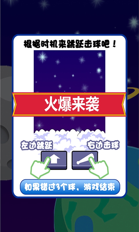 忍者跳跃星空棒球v3.17截图2