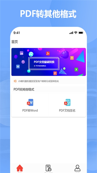 PDF文档编辑转换v1.3.5截图1