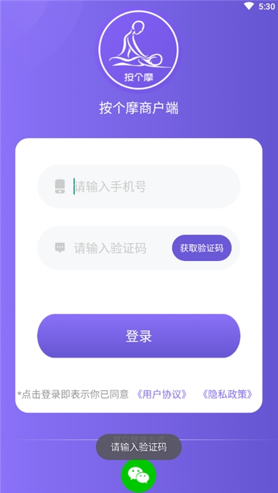 按个摩商户端v2.12截图1