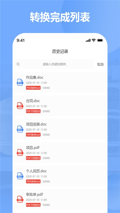 PDF文档编辑转换v1.3.5截图2