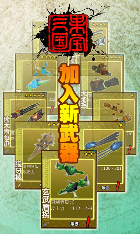 果宝三国 v6.8截图3