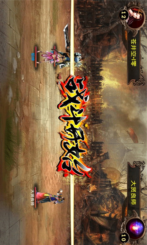 三国志群英传 v1.11截图1