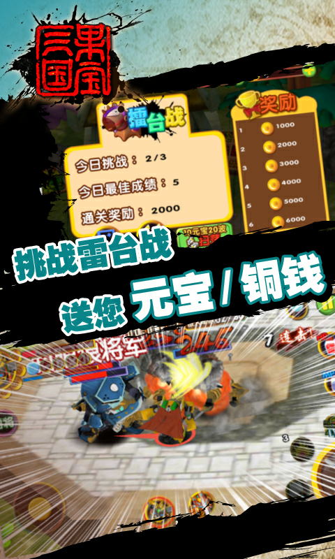 果宝三国 v6.8截图2