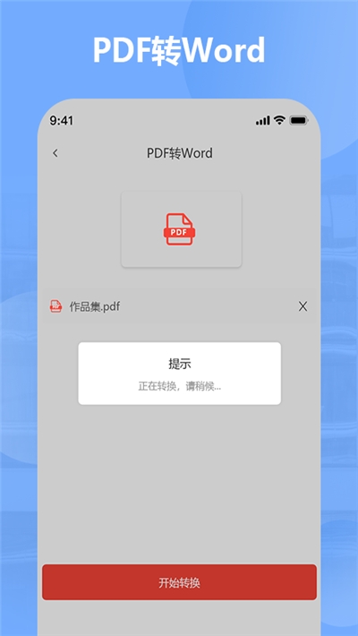 PDF文档编辑转换v1.3.5截图3