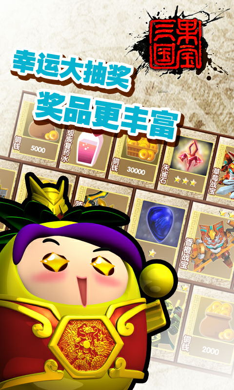 果宝三国 v6.8截图5