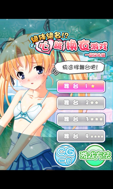 心跳换衣游戏v1.10截图1