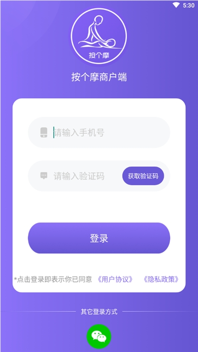 按个摩商户端v2.12截图3