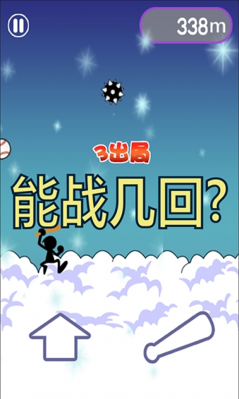 忍者跳跃星空棒球v3.17截图4