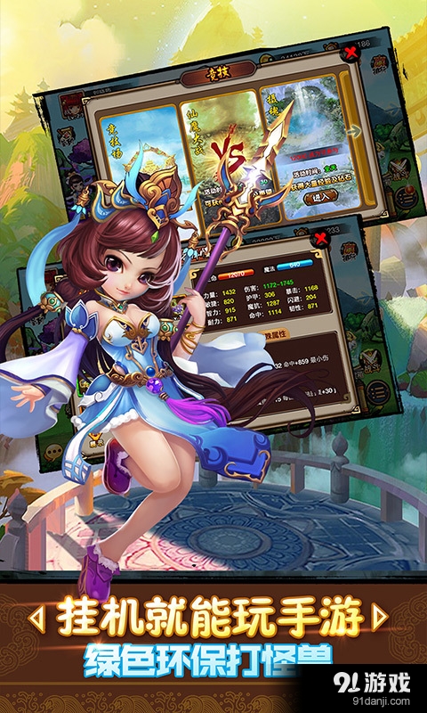 童话西游记v1.3.6截图2