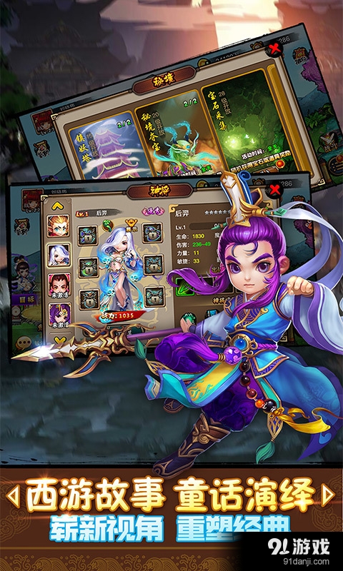 童话西游记v1.3.6截图1