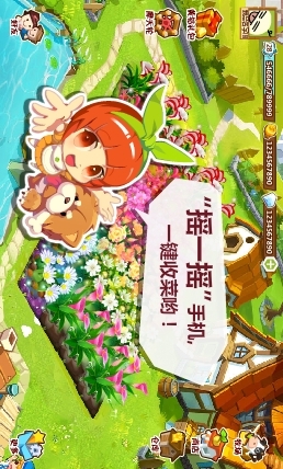 QQ农场手机版v3.5.50截图5