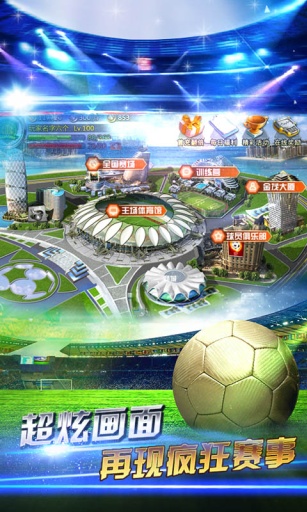 辉煌足球 v1.3.10截图2