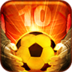 辉煌足球 v1.3.10