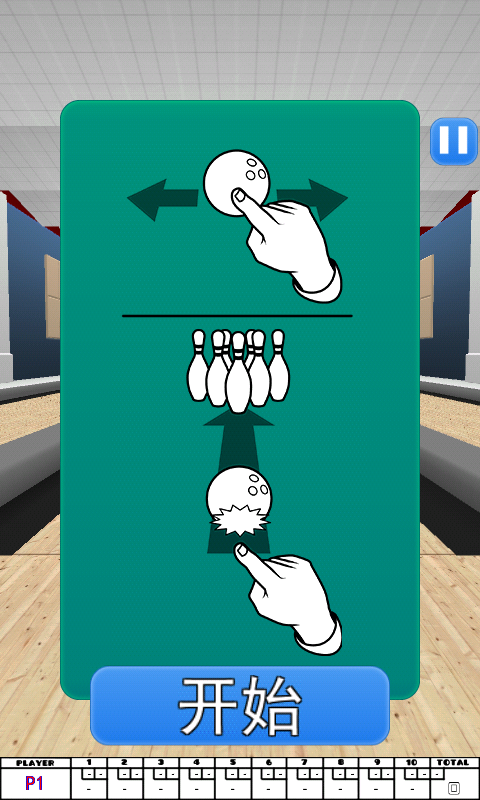 3D保龄球游戏v7.09.2314.3607截图3