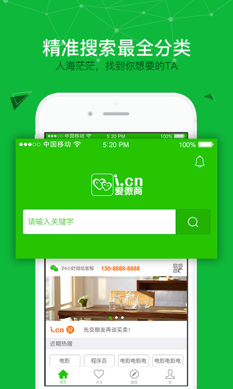 爱微商v2.9截图1