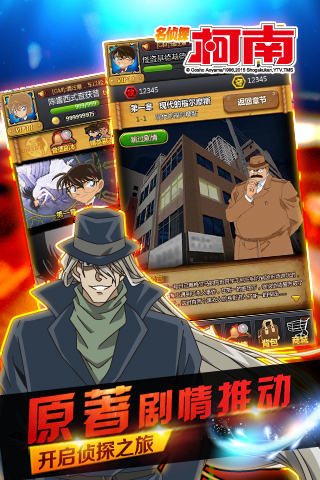 名侦探柯南OL手游v1.1.14截图3