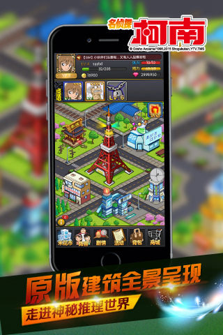 名侦探柯南OL手游v1.1.14截图2